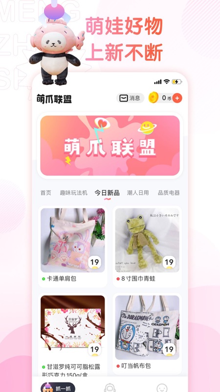 萌爪联盟iOS版