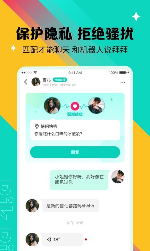 亲密聊安卓版