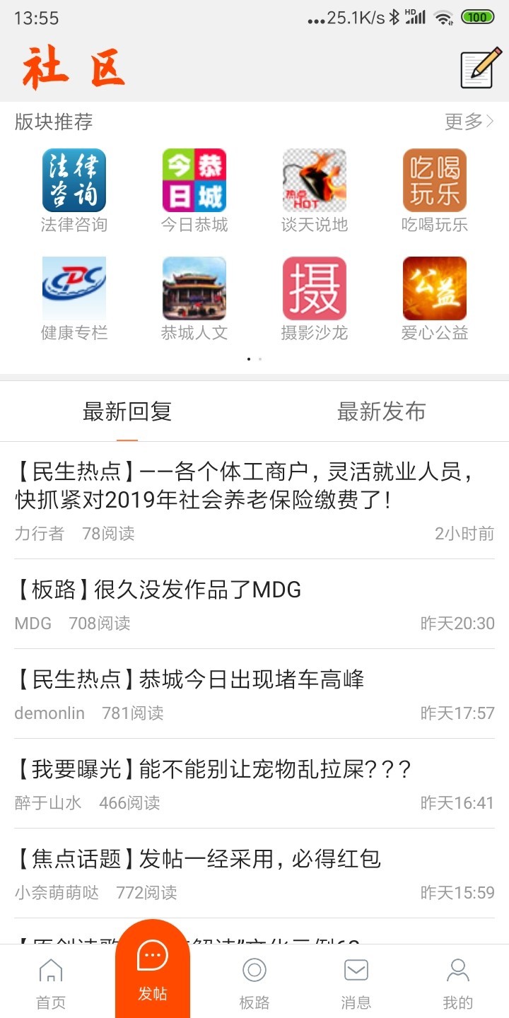 恭城520社区安卓版