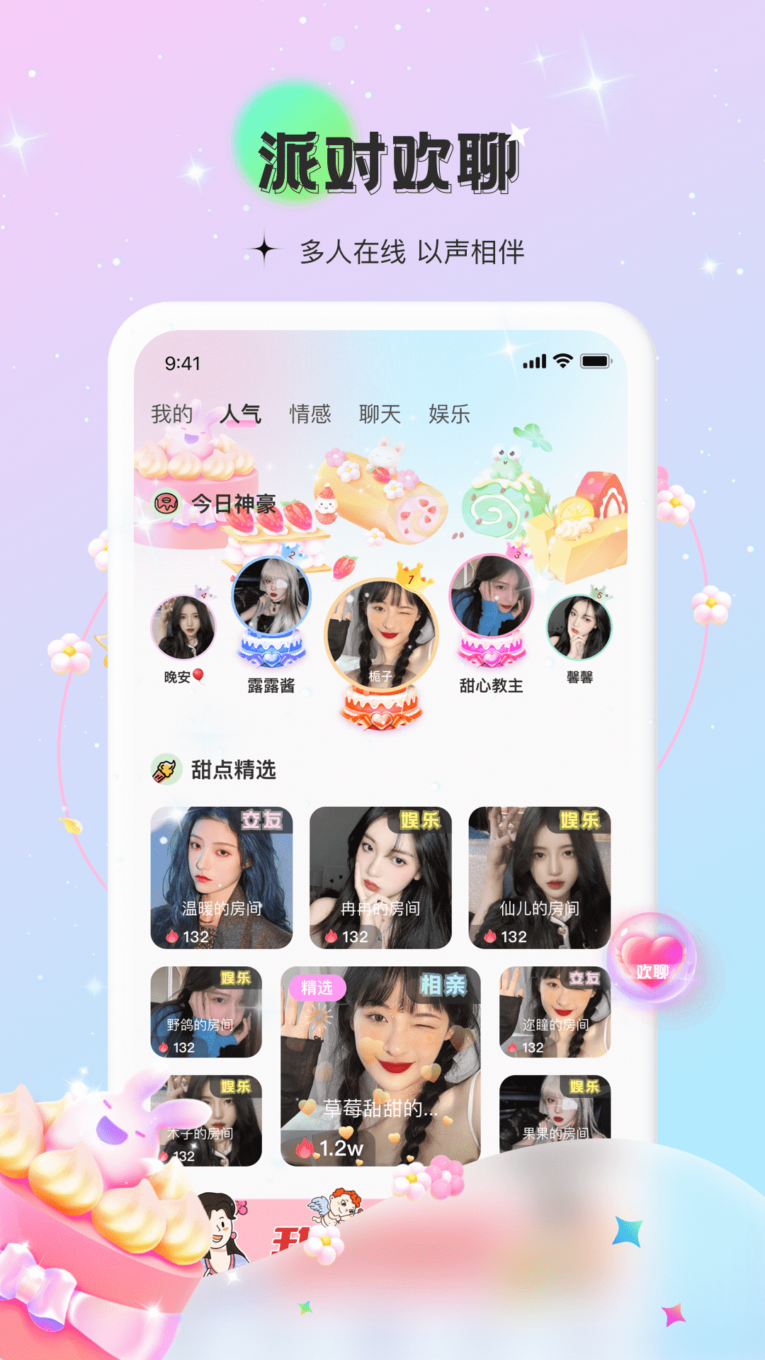 甜点语音安卓版