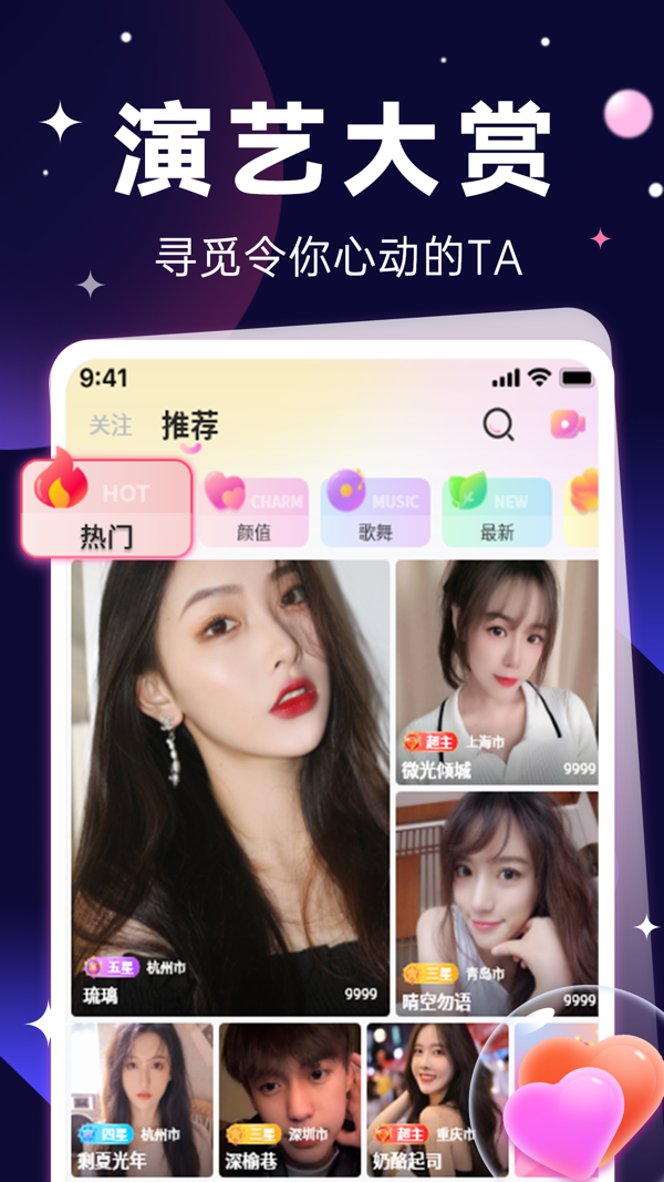 觅她直播iOS版