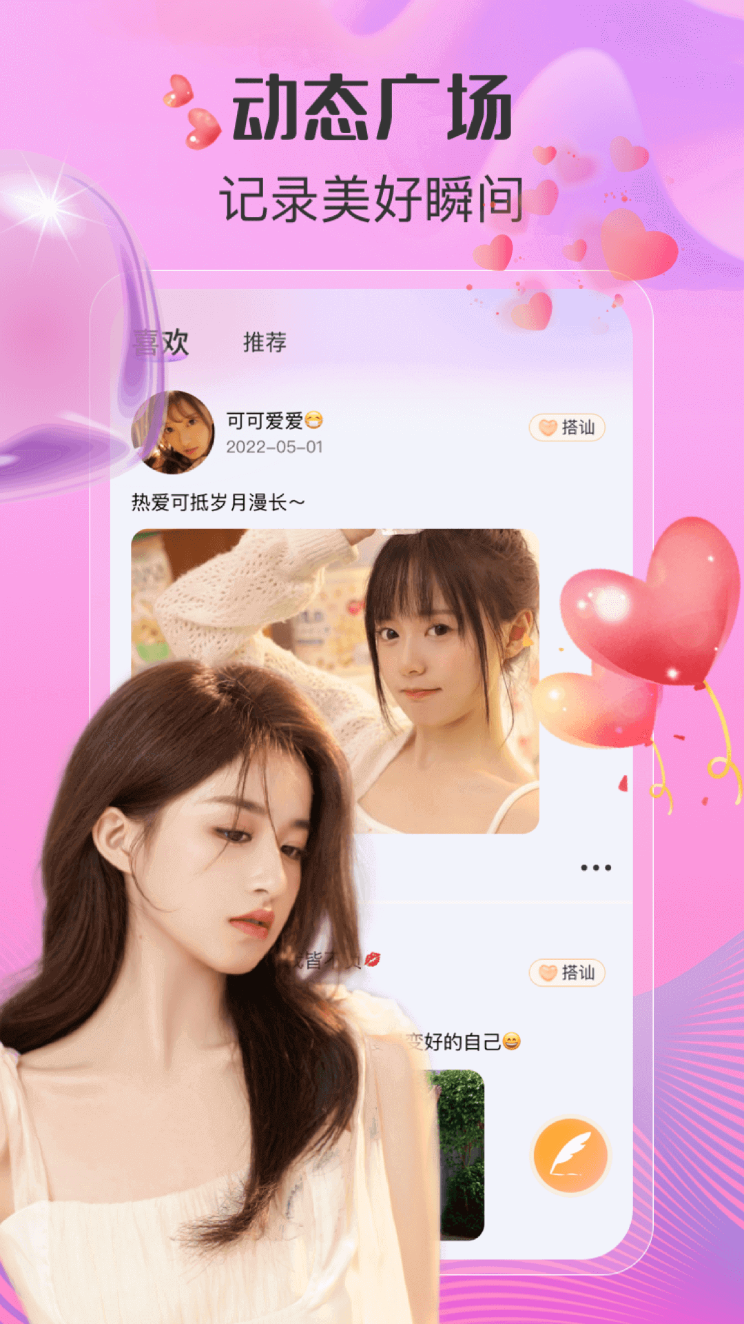 寻Ta交友安卓版