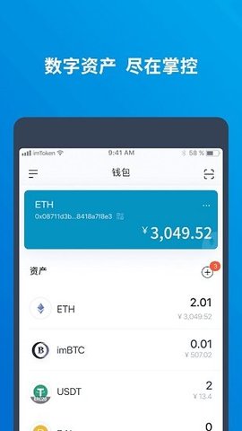 imToken最新版