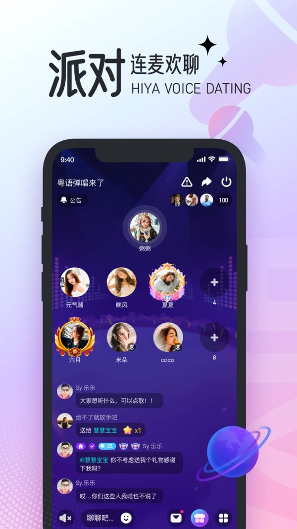 Hiya语音iOS版