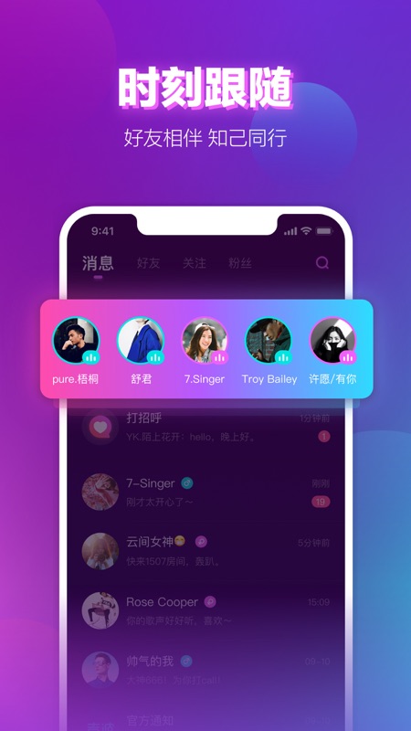 声波iOS版