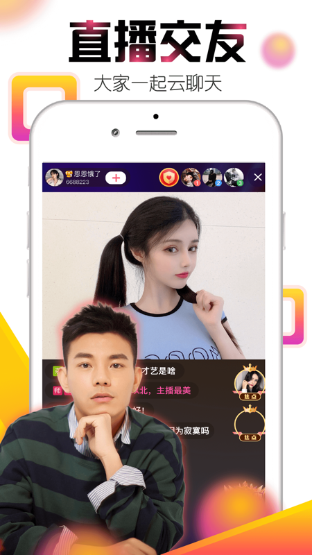 艾米直播iOS版