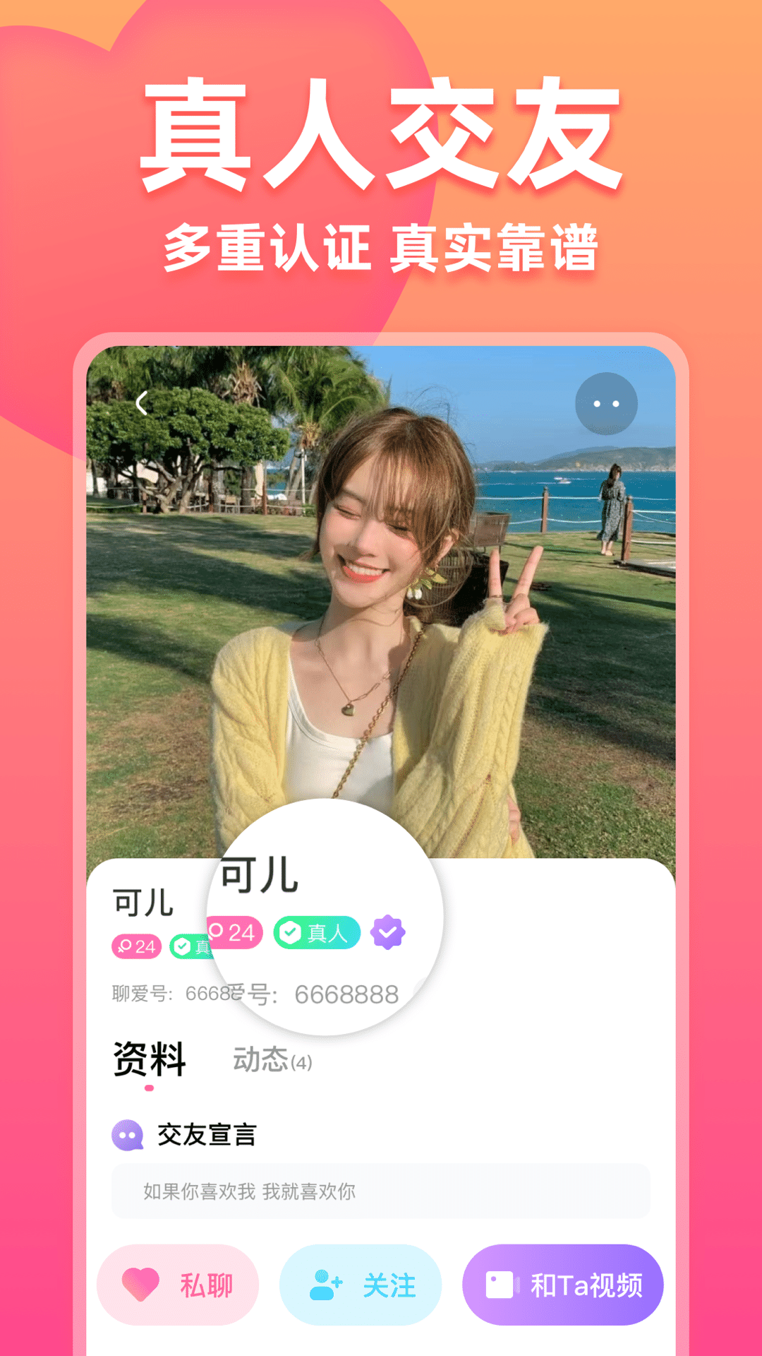 聊爱安卓版