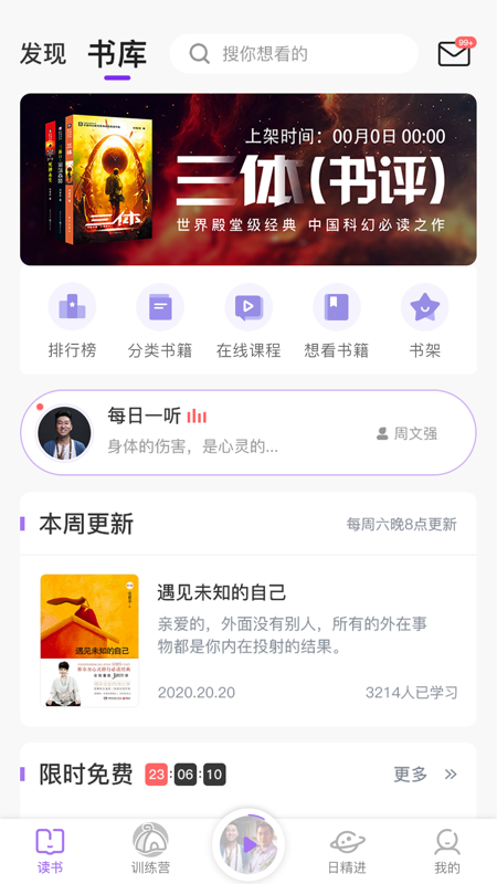 666书友会iOS版