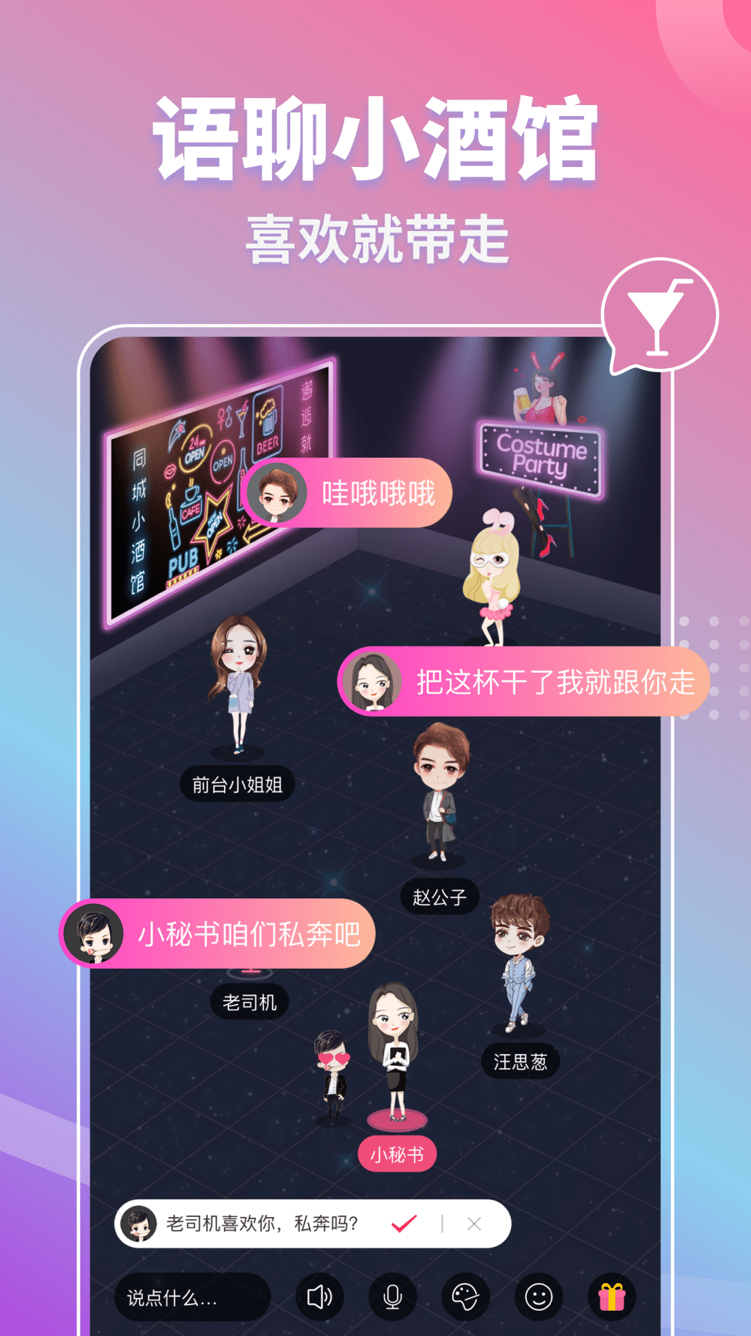 同城欢聊安卓版