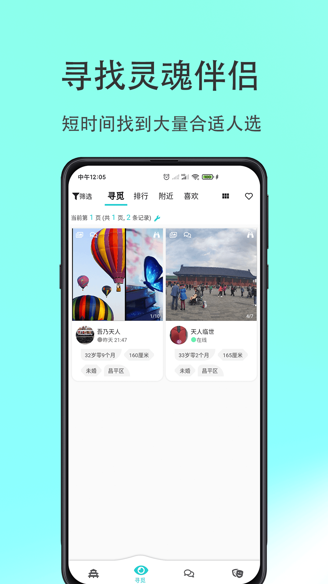 天庭安卓版