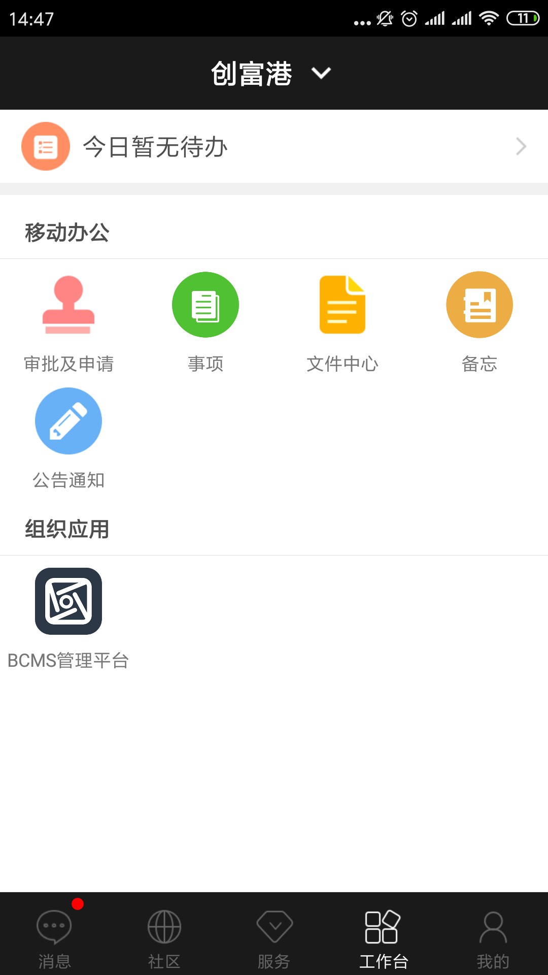 方圆间安卓版