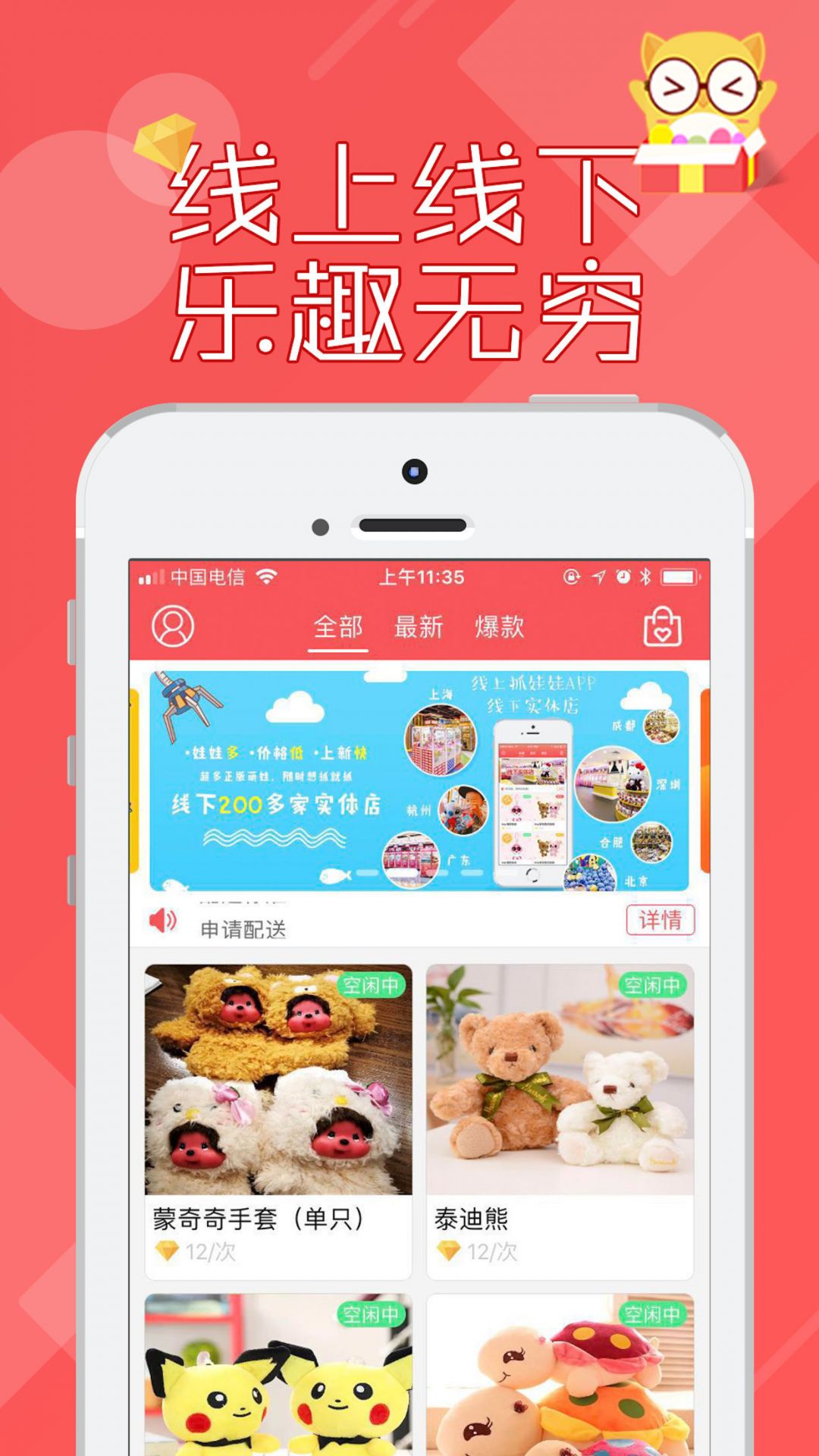 线上抓娃娃安卓版