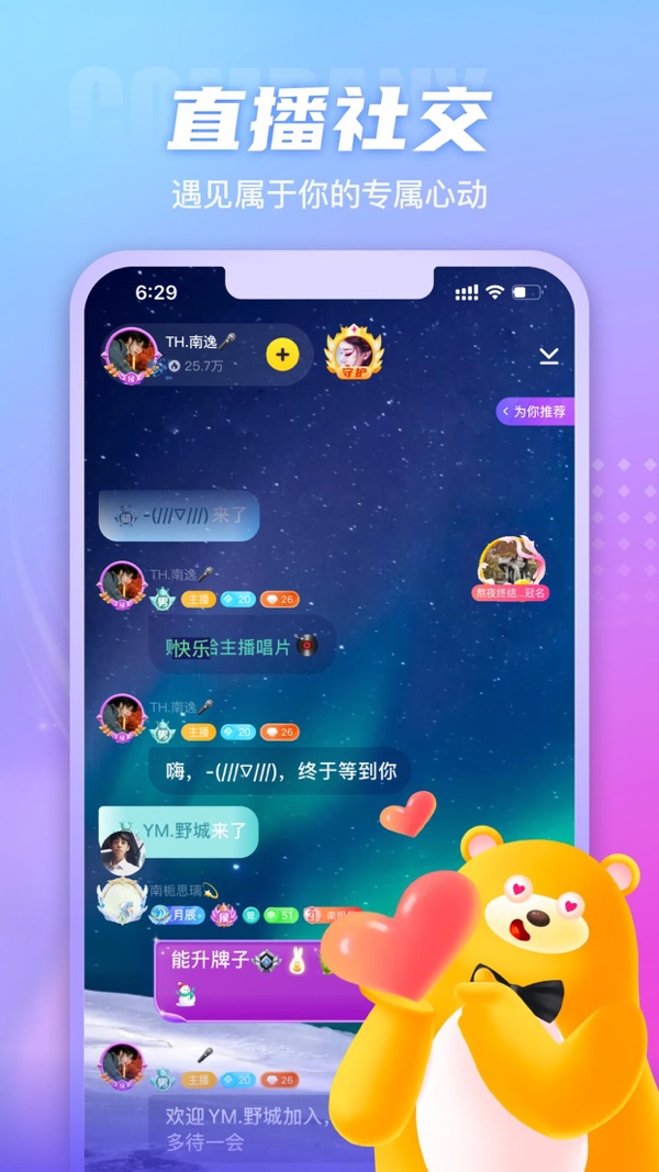 蓝颜iOS版