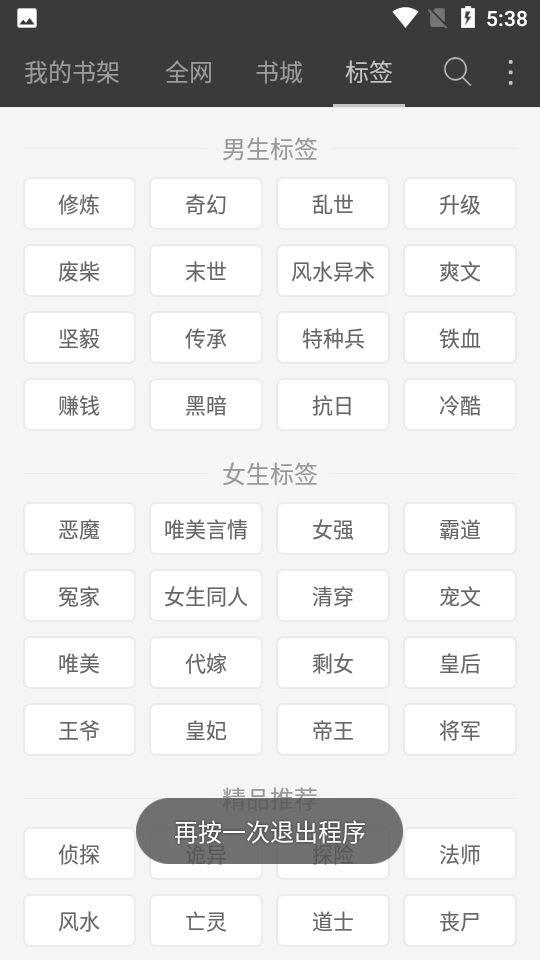 六月听书网