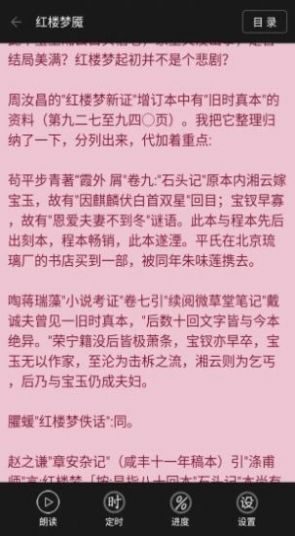 TXT看小说听书