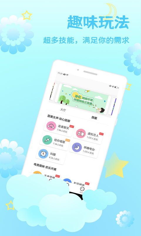 伴圈安卓版