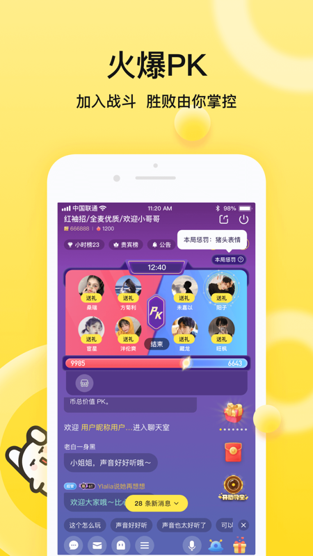 BB语音iOS版