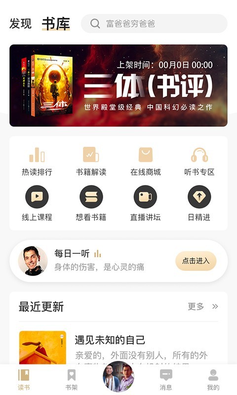 666书友会安卓版