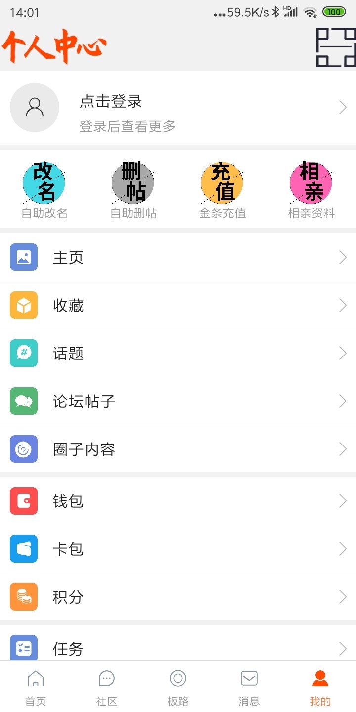 恭城520社区安卓版