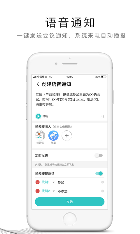 和飞信安卓版
