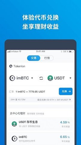 imToken最新版