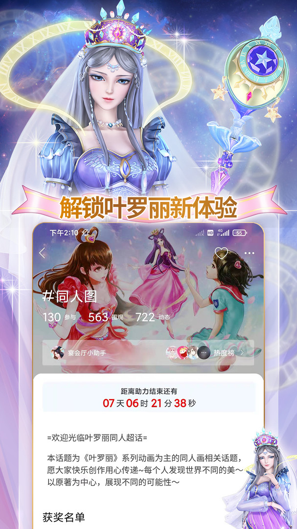 叶罗丽宴会厅安卓版