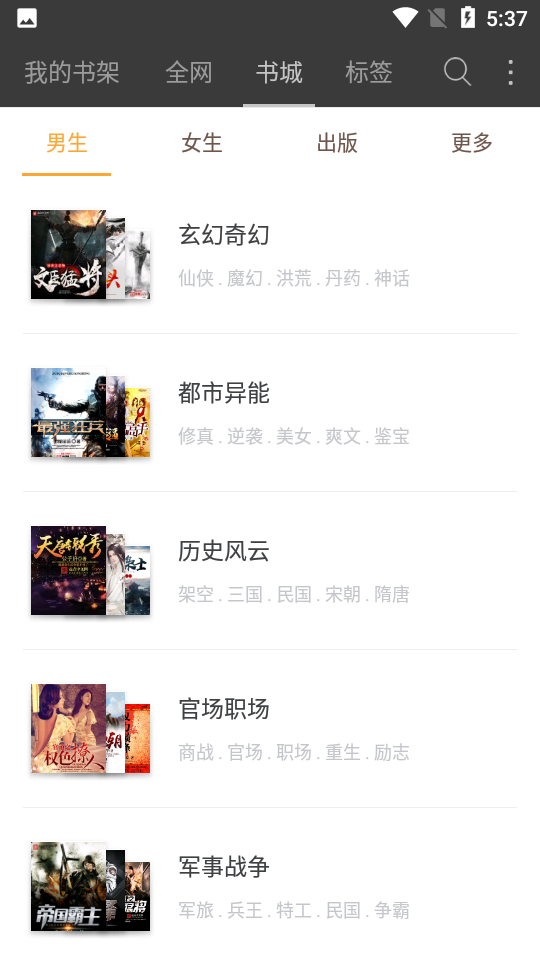 六月听书网