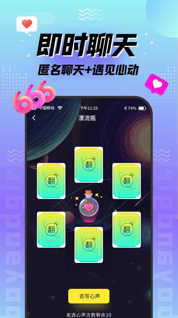 陌趣漂流瓶安卓版