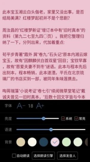 TXT看小说听书