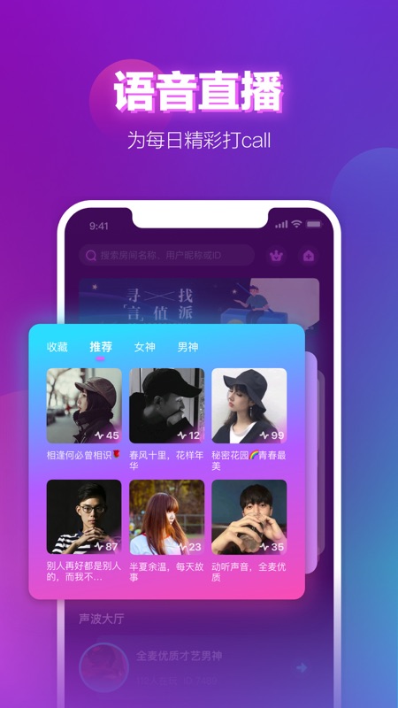 声波iOS版