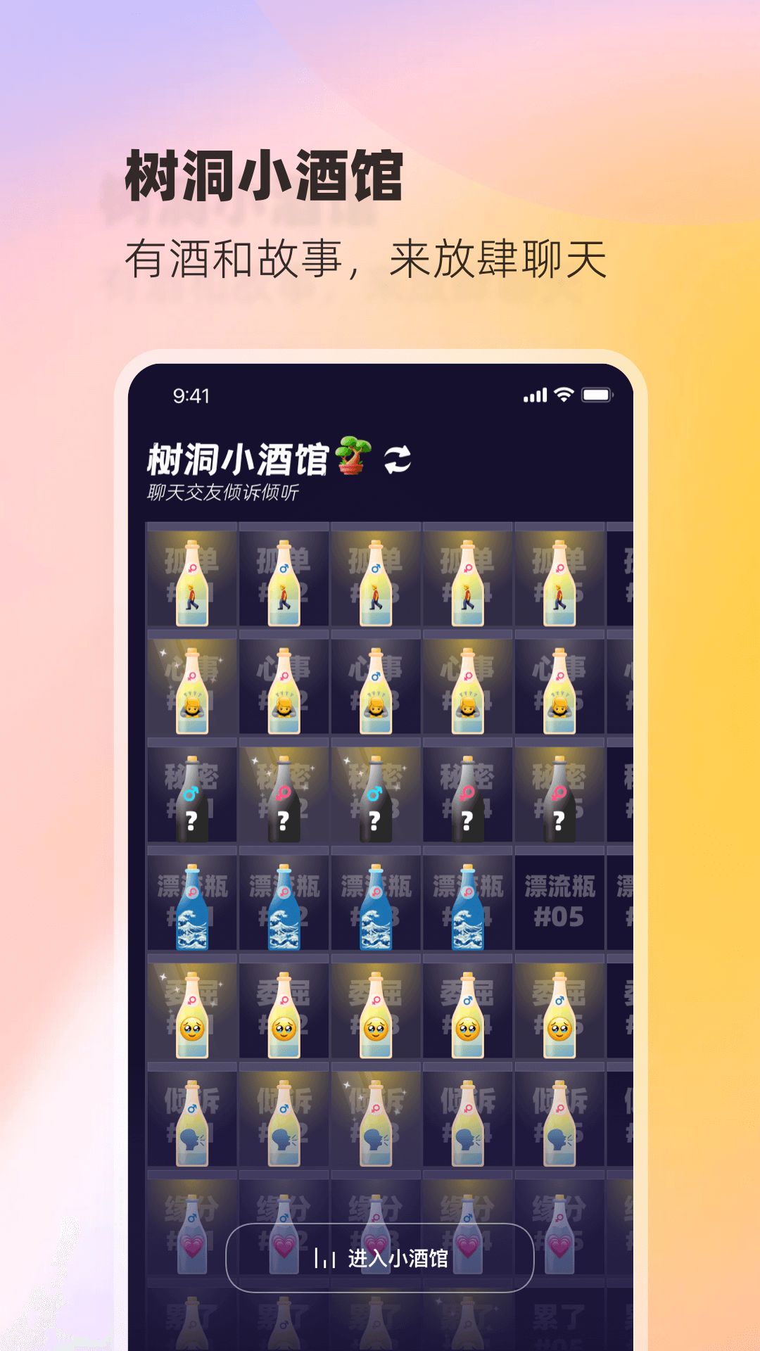 树洞小酒馆安卓版