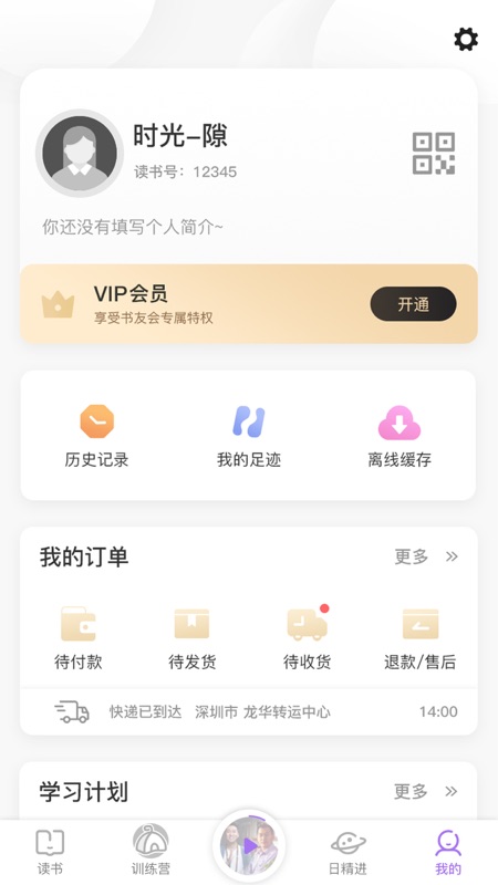 666书友会iOS版