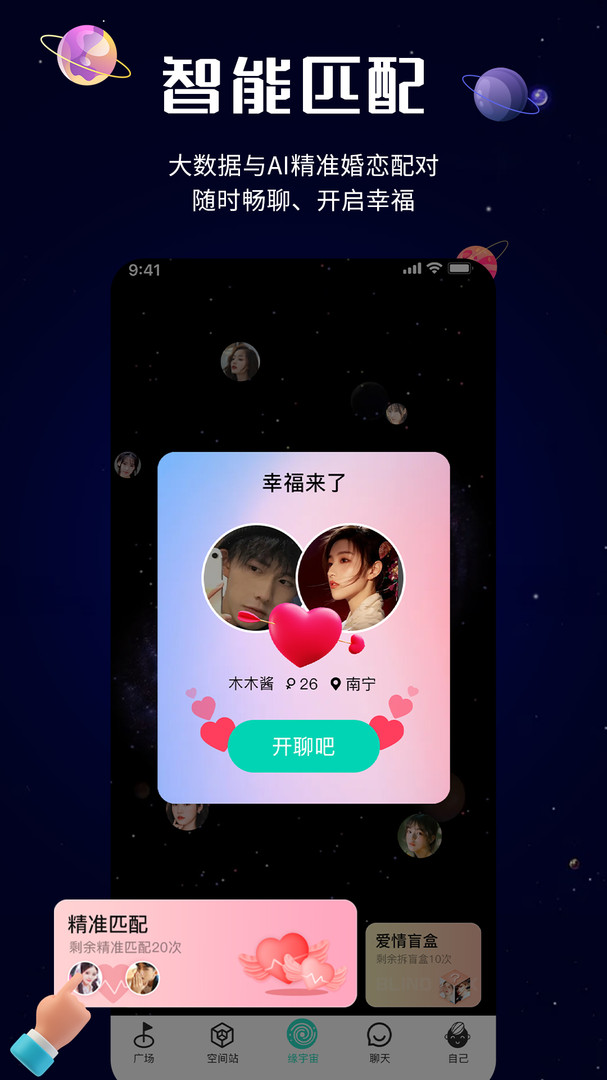 缘宇宙安卓版