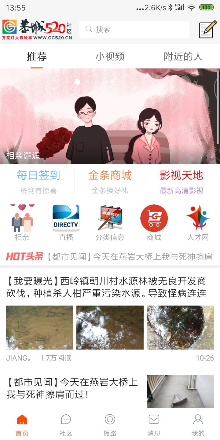 恭城520社区安卓版