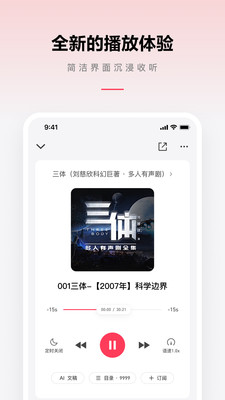 微信听书最新版