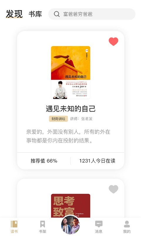 666书友会安卓版