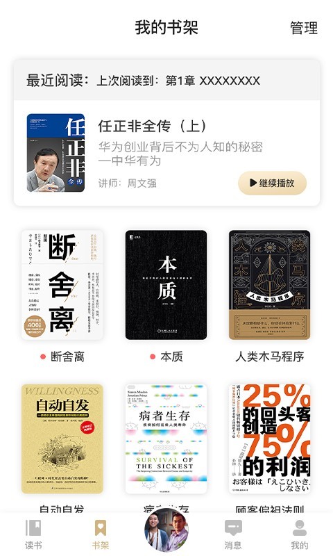 666书友会安卓版