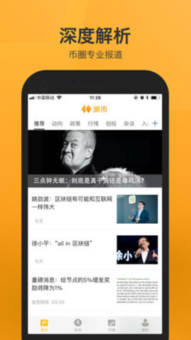 派币最新版app安卓官网版