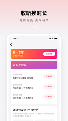 微信听书最新版