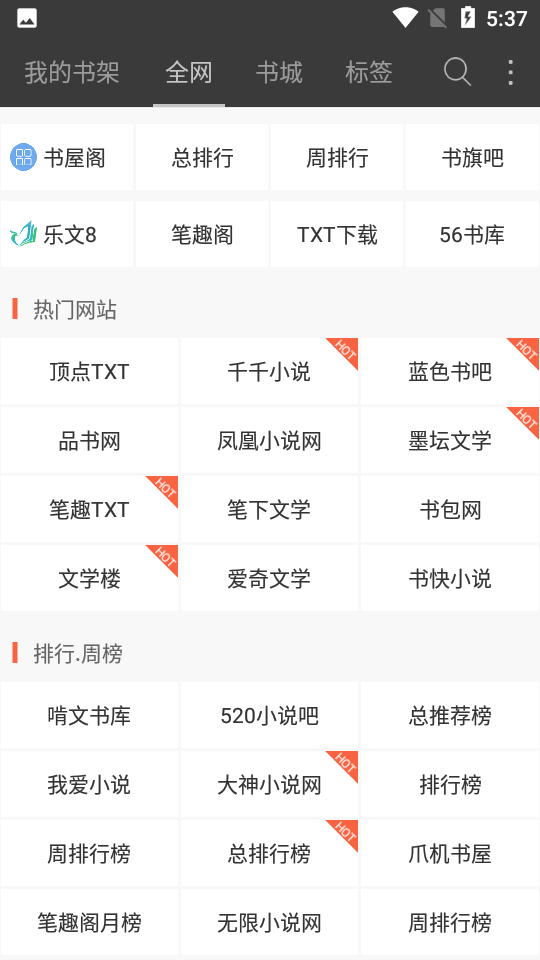 六月听书网