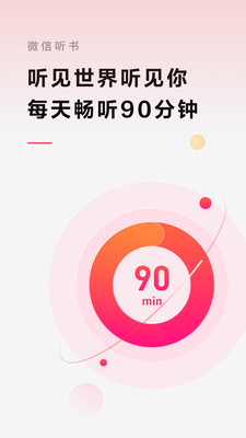 微信听书最新版