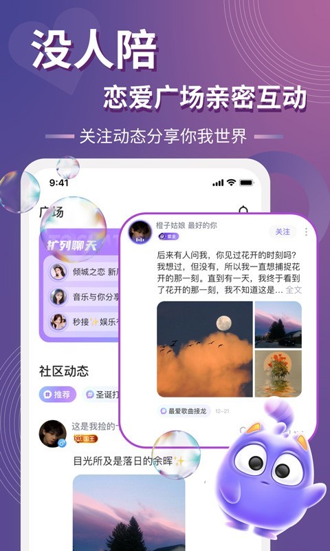 以陌语音安卓版