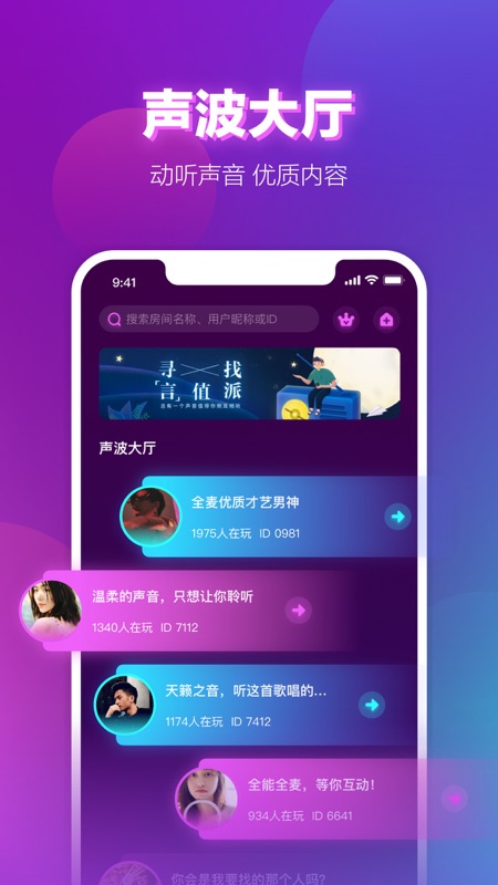 声波iOS版