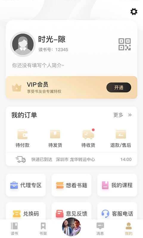 666书友会安卓版