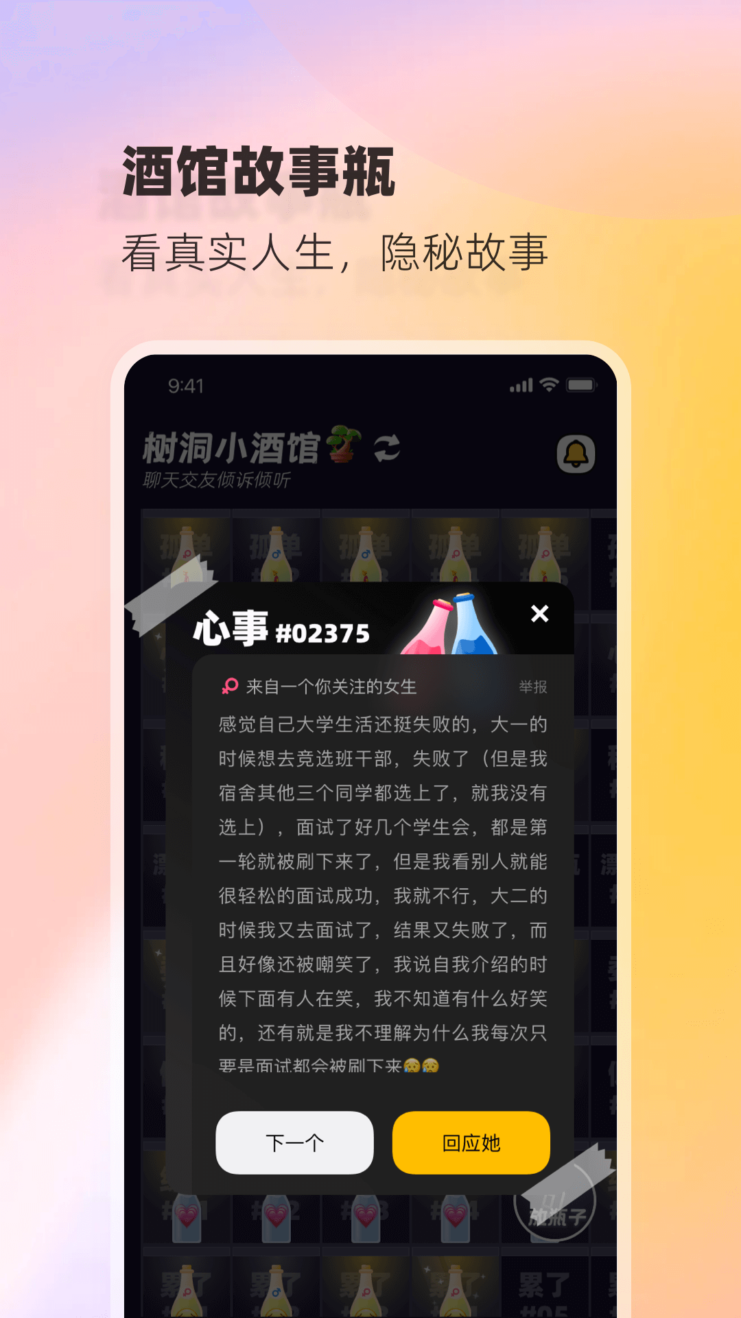 树洞小酒馆安卓版