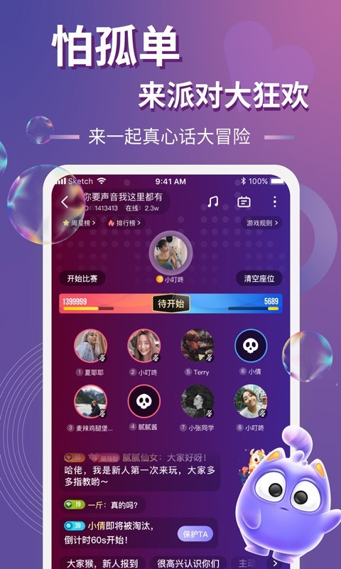 以陌语音安卓版