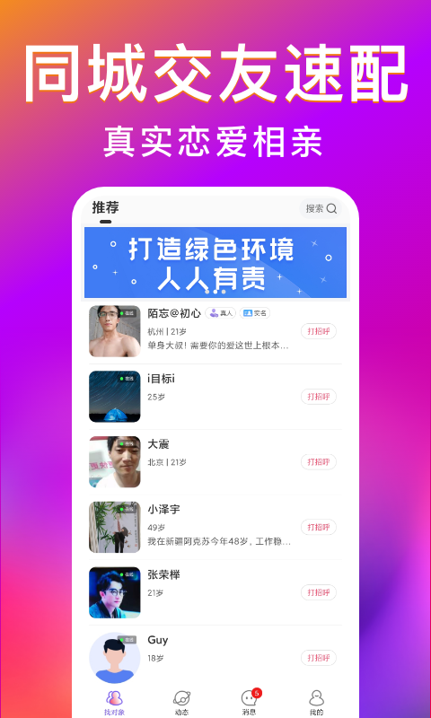 觅爱漂流瓶安卓版