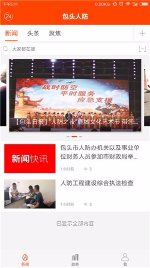 包头人防