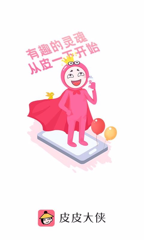 皮皮大侠