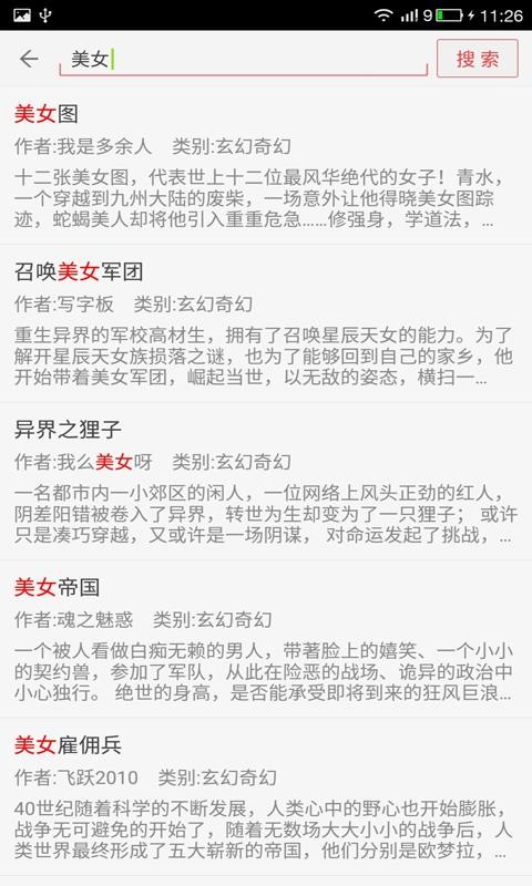 看小说听书